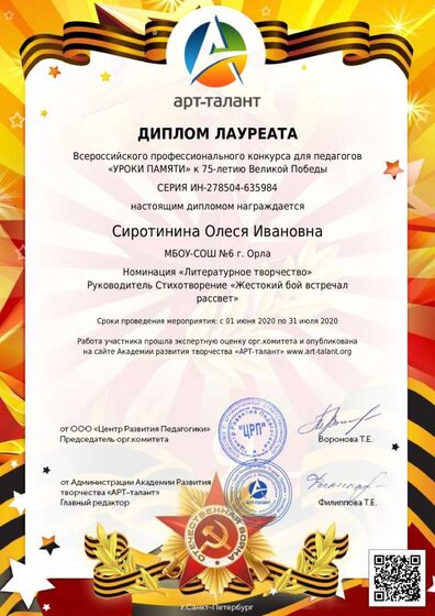 Диплом за стихотворение.pdf.jpeg