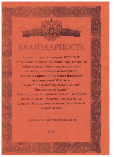 Благодарность кл руков ветераны.jpeg