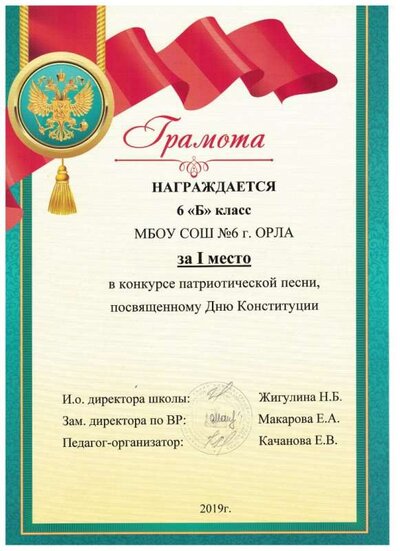 Грамота кл руков Песня.jpeg