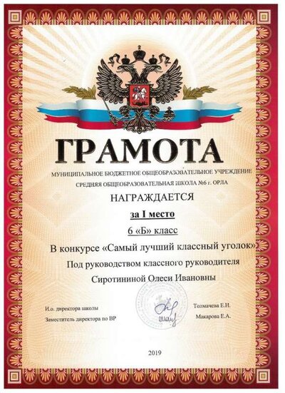 Грамота кл руков Уголок.jpeg.jpeg