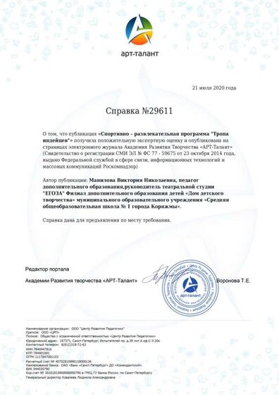 Справка5.pdf.jpeg