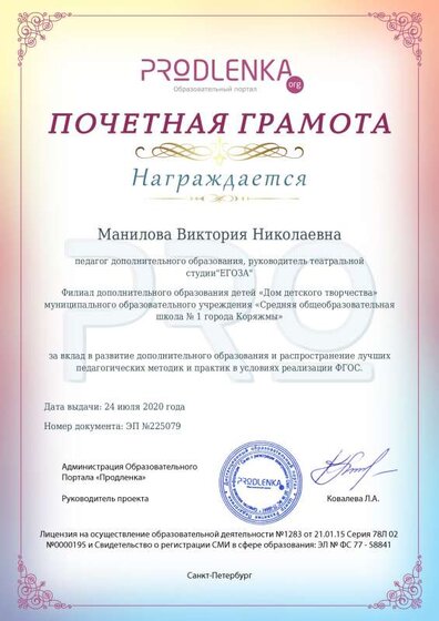 Почётная грамота 2.pdf.jpeg