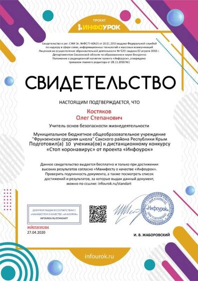 Свидетельство проекта infourok.ru №ЖЙ05839284 за подготовку участников конкурса Стоп коронавирус.jpg