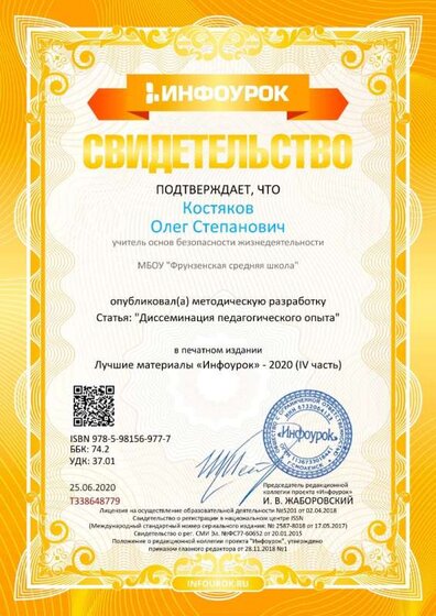 3-Свидетельство проекта infourok.ru №ТЗ38648779 О публикации в печатном сборнике Лучшие материалы Инфоурок 2020 часть 4.jpg