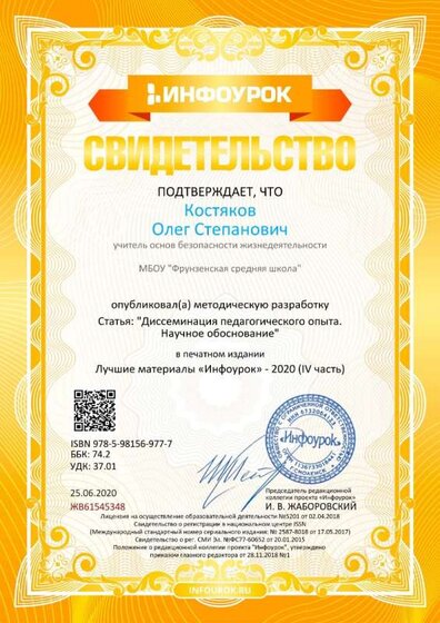 4-Свидетельство проекта infourok.ru №ЖВ61545348 О публикации в печатном сборнике Лучшие материалы Инфоурок 2020 часть 4.jpg