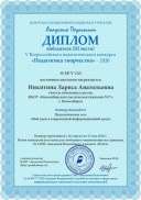 диплом НОВ. АКАД.педагог. 3место.jpg