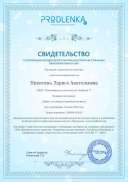 свид. о публик. продленка.pdf.jpeg