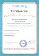 свид.педопыт.pdf.jpeg