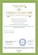 свидет.за коммент.продленка.pdf.jpeg
