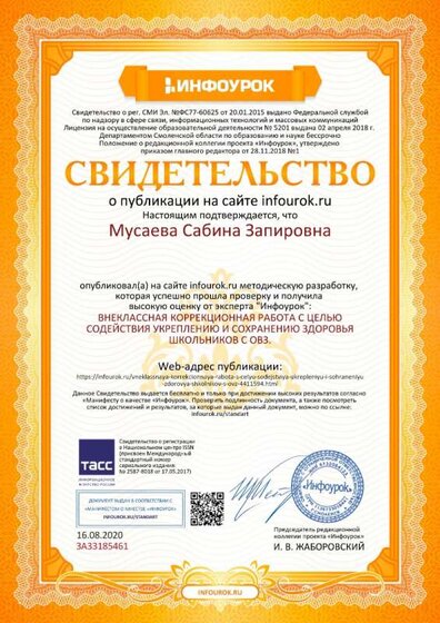 Свидетельство проекта infourok.ru №ЗА33185461.jpg