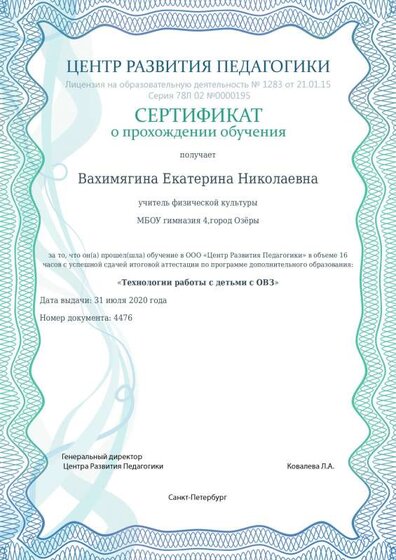 курсы 16 час.pdf.jpeg