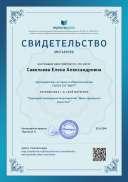 Свидетельство Сценарий проведения мероприятия _День народного единства_.png