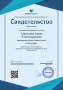 Свидетельство Методическая разработка  мероприятия _День космонавтики_.png