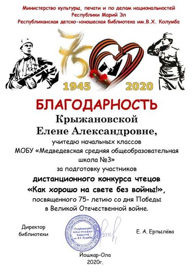 благодарность Крыжановской Е. А._page-0001.jpg
