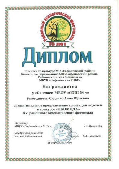 Экологический фестиваль.pdf.jpeg
