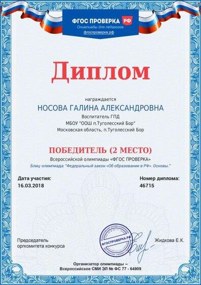 Диплом март 2018 г..pdf.jpeg
