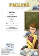 всероссийский конкурс Умната блиц олимпиада,2016.pdf.jpeg