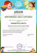 Всероссийский конкурс «Твори! Участвуй! Побеждай!»,2017.pdf.jpeg