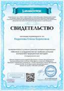 Свидетельство проекта infourok.ru №ЖЯ09088412-1.jpg
