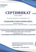 конфер сертиф.jpg