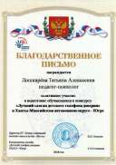 302, Лошкарёва Татьяна Алексеевна, педагог-психолог.jpg