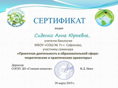 Сиденко СШ 7 сафоново.pdf.jpeg