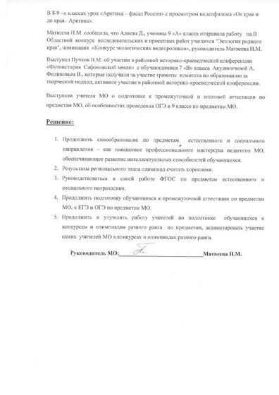 Протокол ШМО (pdf.io).pdf.jpeg