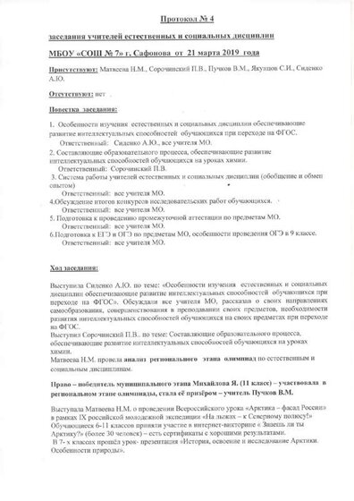 Протокол ШМО (1).pdf.jpeg