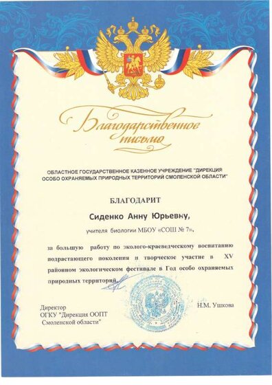 Благодарственное письмо.pdf.jpeg