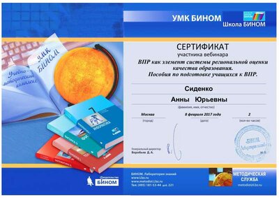 Сиденко ВПР.pdf.jpeg