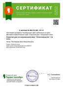 Сертификат , что статья напечатана.pdf.jpeg