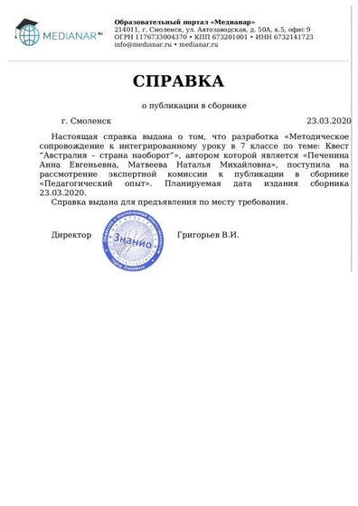 Справка о публикации в сборнике Педагогический опыт.pdf.jpeg