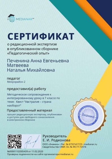Сертификат экспертизы публикации в сборнике Педагогический опыт 11.02.2020.jpg
