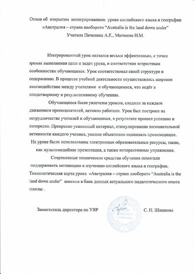 отзыв завуча об открытом уроке 18.12.2019.jpeg