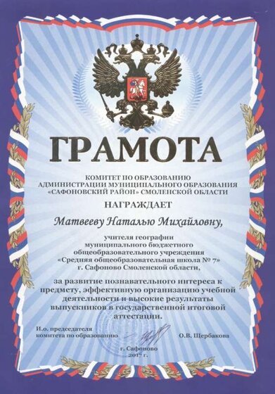 грамота Комитета 08.2017.jpg