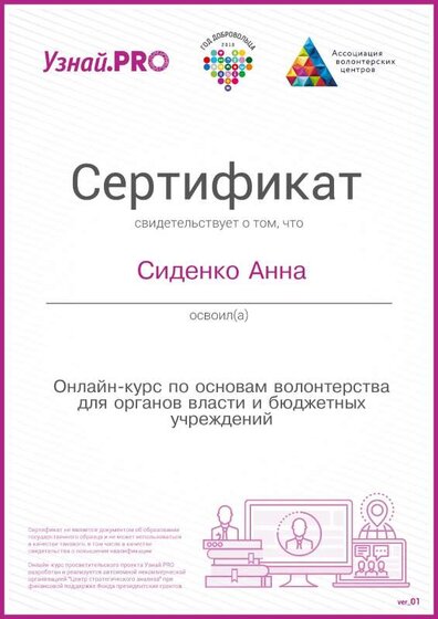 Сертификат волонтерство.pdf.jpeg