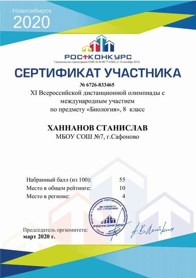 cert_Stanislav_Hannanov (pdf.io).pdf.jpeg