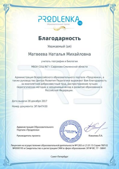 Благод. за распространение пед.опыта Продлёнка 2017.pdf.jpeg