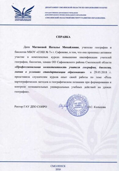 Справка выступления на курсах СОИРО  2018.jpg