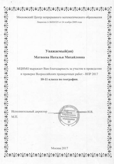 благодарность проведения ВПР 2017.jpg