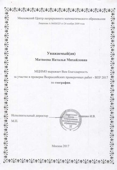 благодарность проверки ВПР2017.jpg