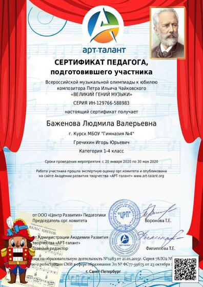 Баженова Людмила Валерьевна_ (6).pdf.jpeg