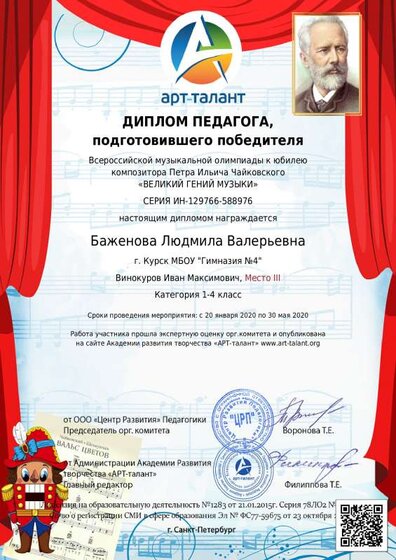 Баженова Людмила Валерьевна_ (8).pdf.jpeg