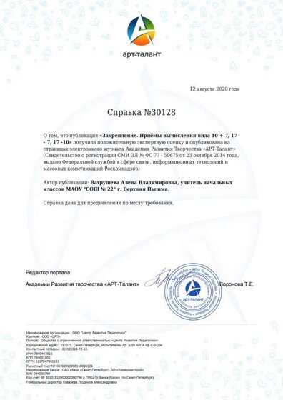 справка закрепление.pdf.jpeg