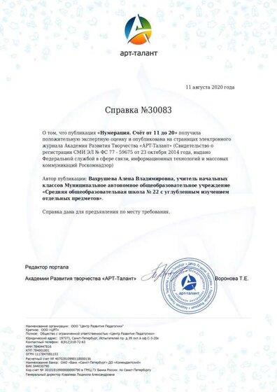справка нумерация.pdf.jpeg