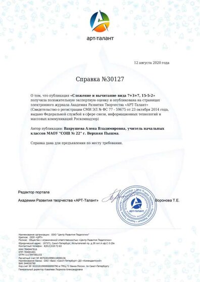 справка сложение и вычитание 2.pdf.jpeg