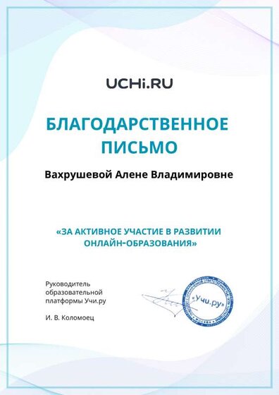 Active_Teacher_Vahrusheva_Alena_Vladimirovna (4).pdf.jpeg