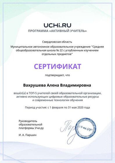 active_teacher_top_5_Vahrusheva Alena Vladimirovna.pdf.pdf.jpeg
