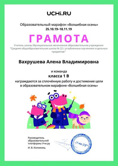 Diplom_Vahrusheva_Alena_Vladimirovna_klassa_1_V_goal_reached_marathon_b2t_3 (3).pdf.jpeg