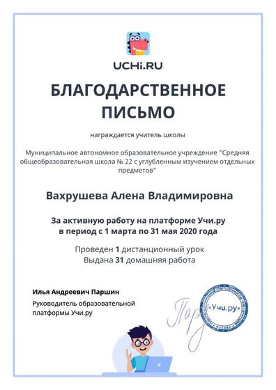 gramota_distant_2020.pdf.jpeg